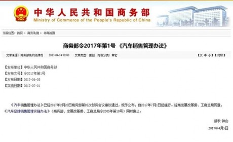 今起实施 《汽车销售管理办法》知多少