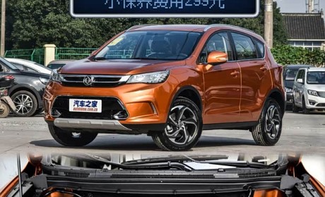 小保养费用299元 东风风神AX5养车成本