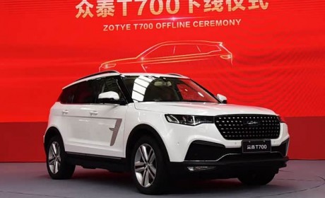 5月上市 众泰中大型SUV T700正式下线