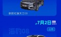比亚迪海豹08/全新宝马X5等 2026年第27周(6.29-7.5)新车预告