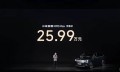 25.99/29.99万元 旋转座椅+滑动中岛 小米澎程N70/N90开启预售